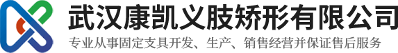 武漢矯形器廠家