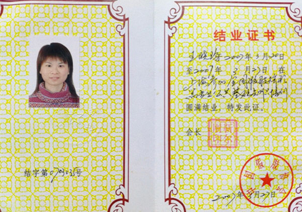 結業證書