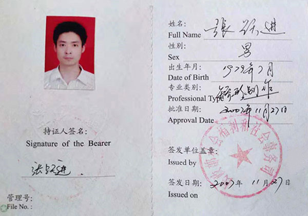 矯形器制作師職業資格證書