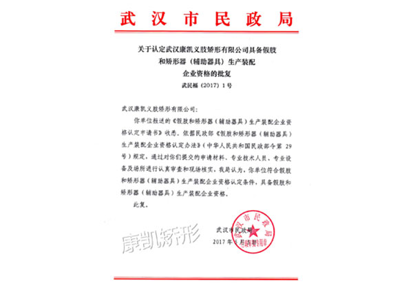 生產裝備企業資格批復