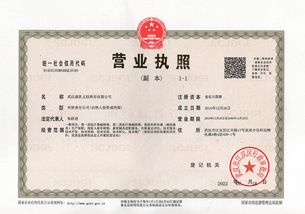 營業執照